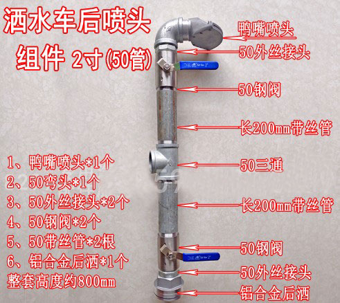 灑水車(chē)前沖管道組件_灑水車(chē)后灑側(cè)噴管道組件-灑水車(chē)配件